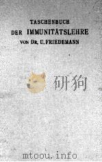 TASCHENBUCH DER IMMUNITATSLEHRE（1910 PDF版）