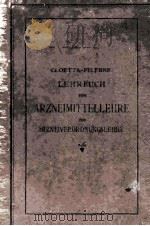 LEHRBUCH DER ARZNEIMITTELLEHRE UND ARZNEIVERORDNUNGSLEHRE   1893  PDF电子版封面     