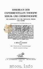 HANDBUCH DER EXPERIMENTELLEN THERAPIE SERUM-UND CHEMOTHERAPIE（1926 PDF版）