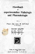 HANDBUCH DRE EXPERIMENTELLEN PATHOLOGIE UND PHARMAKOLOGIE ERSTER BAND ZWEITE HALFTE   1905  PDF电子版封面    R. HEINZ 