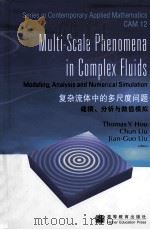 MULTI-SCALE PHENOMENA IN COMPLEX FLUIDS     PDF电子版封面    THOMAS Y HOU  CHUN LIU  JIAN-G 