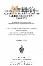ERGEBNISSE DER IMMUNITATSFORSCHUNG EXPERIMENTELLEN THERAPIE BAKTERIOLOGIE UND HYGIENE ERSTER BAND（1914 PDF版）
