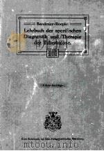 LEHRBUCH DER SPEZIFISCHEN DIAGNOSTIK UND THERAPIE DER TUBERKULOSE（1915 PDF版）