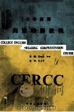 大学英语阅读理解教程（1993 PDF版）