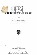LEHRBUCH DER CHEMISCHEN PATHOLOGIE（1907 PDF版）