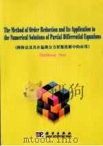 The Method of Oreer Reduction and Its Application to the Numerical Solutions of Partial Differential     PDF电子版封面  9787030245465  Zhizhong Sun 