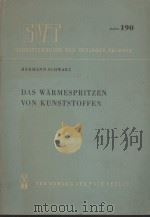 DAS WARMESPRITZEN VON KUNSTSTOFFEN   1954  PDF电子版封面     