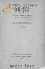 THERMODYNAMICS PRINCIPLES AND APPLICATIONS TO ENGINEERING（1949 PDF版）