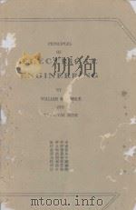 PRINCIPLES OF ELECTRICAL ENGINEERING THIRD EDITION     PDF电子版封面    WILLIAM H. TIMBIE AND VANNEVAR 