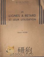 LES LIGNES A RETARD ET LEUR UTILISATION   1953  PDF电子版封面    GASTON POTIER 
