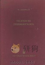 TECHNISCHE THERMODYNAMIK（1954 PDF版）