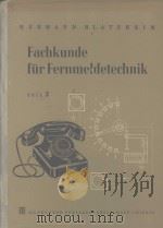 FACHKUNDE FUR FERNMELDETECHNIK TEIL 2（1953 PDF版）