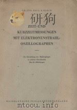 ZEIT-UND KURZZEITMESSUNGEN MIT ELEKTRONENSTRAHL-OSZILLOGRAPHEN     PDF电子版封面    PAUL ELEIN 