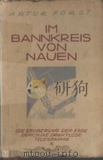 IM BANNKREIS VON NAUEN DIE EROBERUNG DER ERDE DURCH DIE DRAHTLOSE TELEGRAPHIE   1922  PDF电子版封面    ARTUR FURST 