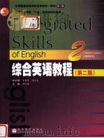 INTEGRATED SKILLS OF ENGLISH   1999  PDF电子版封面  7040172275  黄源深，虞苏美编 