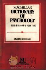 麦克米伦心理学词典（ PDF版）