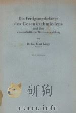 DIR FERTIGUNGSBELANGE DES GESENKSCHMIEDENS UND IHRE WISSENSCHAFTLICHE WEITERENTWICKLUNG   1957  PDF电子版封面    DR.ING KURT LANGE 