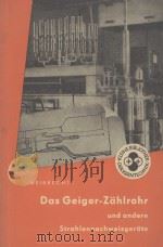 DAS GEIGER-ZAHLROHR UND ANDERE STRAHLENNACHWEISGERATE   1960  PDF电子版封面     