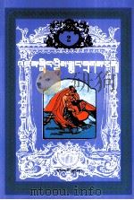 世界童话名著  2  连环画  藏文（1993 PDF版）