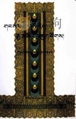 藏医学入门  藏文（1996 PDF版）
