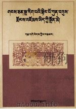 藏语语法释难  藏文   1998  PDF电子版封面  9787105029464  嘎玛格勒 
