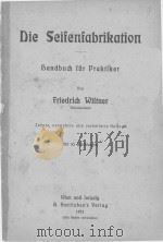 DIE SEIFENFABRIKATION（1921 PDF版）