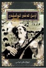 欢乐的阿吾勒之夜  哈萨克文（1991 PDF版）