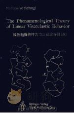 THE PHENOMENOLOGICAL THEORY OF LINEAR VISCOELASTIC BEHAVIOR:AN INTRODUCTION     PDF电子版封面    NICHOLAS W.TSCHOEGL 