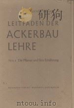 LEITFADEN DER ACKERBAULEHRE TEIL 2（1954 PDF版）