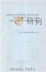 COMPUTATIONAL METHODS IN STRUCTURAL AND CONTINUUM MECHANICS     PDF电子版封面  0853124329  C.T.F.ROSS.B.SC 