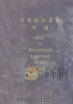 KEY TO SHORTHAND LEARNED WITH EASE   1926  PDF电子版封面    P.HENRY TENG 