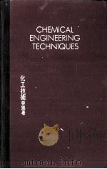 CHEMICAL ENGINEERING TECHNIQUES（1952 PDF版）
