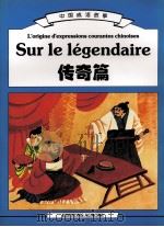中国成语故事  传奇篇（1997 PDF版）