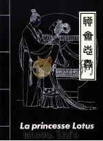 莲花公主  法文   1987  PDF电子版封面    舒瑛 