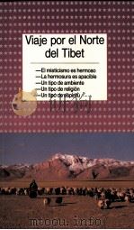 女诗人在藏北无人区   1993  PDF电子版封面  7119014978  马丽华 