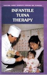 INFANTILE TUINA THERAPY（1989 PDF版）
