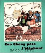曹冲称象  法文（1981 PDF版）
