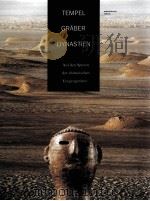 中国古代文化遗迹  德文（1995 PDF版）
