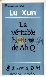 阿Q正传  英文（1990 PDF版）