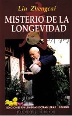 长寿之谜  西班牙文（1991 PDF版）