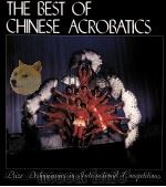 中国杂技精粹  英文   1989  PDF电子版封面     