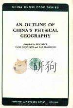 中国自然地理纲要   英文   1985年第1版  PDF电子版封面    任美锷 