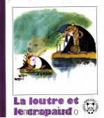 中国童话  水獭和蛤蟆  法文（1984 PDF版）