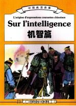 中国成语故事  机智篇（1997 PDF版）