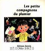 铅笔盒里的伙伴  法文版（1989 PDF版）
