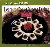 学做中国菜  豆品类  英文（1999 PDF版）