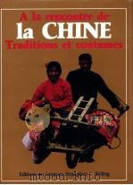 中国民俗  法文（1992 PDF版）