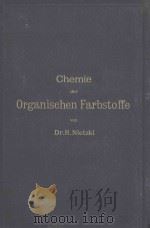 CHEMIE DER ORGANISCHEN FARBSTOFFE   1906  PDF电子版封面    RUDOLF NIETZKI 