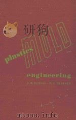 PLASTICS MOLD ENGINEERING（1947 PDF版）