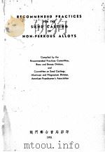 RECOMMENDED PRACTICES FOR THE SAND CASTING OF NON-FERROUS ALLOYS（1951 PDF版）